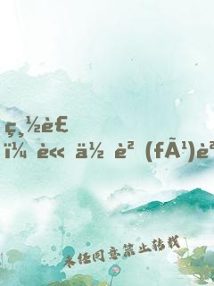總裁，請你負(fù)責(zé) ！